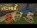【Minecraft 1.26.1.1】二人で気ままなバニラ生活2 part9【ゆっくり実況】