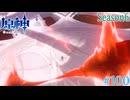 【原神】神のいない天空の国　完結！Part100【ゲーム実況】