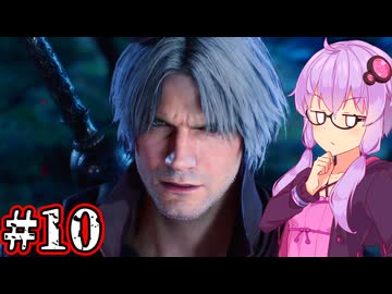 【Devil May Cry5】新たなる伝説のデビルハンターゆかり #10