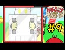 【ケチャップ＆マヨネーズ】ボス戦は曲さえよければいいと思ってる#9【VOICEVOX実況】