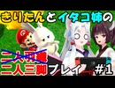 二人三脚でスター１２０枚とれるか？ゲーム歴０年のイタコ姉とマリオギャラクシー #1(VOICEROID実況)