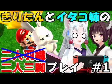 二人三脚でスター１２０枚とれるか？ゲーム歴０年のイタコ姉とマリオギャラクシー #1(VOICEROID実況)