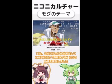 ニコニカルチャー#010「モグのテーマ」