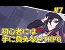 【クトゥルフ神話TRPG】輪廻の楔#7～ドッペルゲンガー?～【COC】