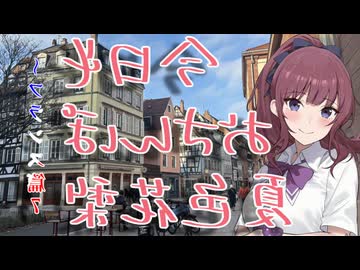 【第7話】今日もおさんぽ夏色花梨～フランス篇