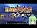 【ゲーム実況】悪魔城ドラキュラXクロニクル#10【Vtuber新人Vtuber】