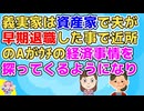 義実家は資産家で夫にもかなりの遺産相続があった。夫は早期退職し第二の人生を始めようと準備に入っ