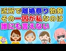 【黒い過去】近所で離婚祭りが勃発。よその家庭にクビ突っ込むなんて要らん事しなきゃ仕返しもされなかったのにね【スカッと 修羅場】