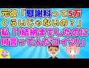 元彼「俺達がこうなった原因を考えて反省し顧みる心を持ってほしい。お金(慰謝料)はいつか返してくれたらいいから」私「あなたの浮気と借金が原因です」