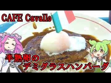 CAFE Cavallo 半熟卵のデミグラスハンバーグ 東京競馬場 パークWINS