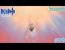 【原神】赤く染まった世界Part99【ゲーム実況】
