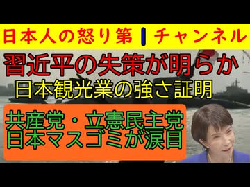 【習近平「日本に行くな」の意外な結末】全く打撃がないどころか観光客が欧米に代わり消費も増加し万々歳に/日本人が百貨店に足を運ぶのも顕著で韓国地にも日本人が戻る