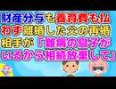 【黒い過去】父再婚相手「難病の息子がいるから相続放棄して」私「財産分与も養育費も払わず心臓病の