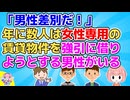 「大家の連絡先ください、直談判します！」大学時代に女性専用の賃貸物件に住んでいたが年に数人は強引に借りようとする男性がいた