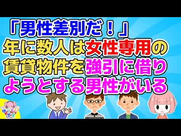 「大家の連絡先ください、直談判します！」大学時代に女性専用の賃貸物件に住んでいたが年に数人は強引に借りようとする男性がいた