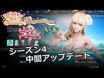 【SYNDUALITY Echo of Ada】Part164 シーズン4 中間アップデート【COEIROINK実況】