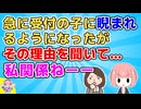 【知らんがな】急に受付の子に睨まれるようになったが心当たりがない。しかし後輩が知ってるようで理由を教えてくれたが…私に微塵も関係なかった【2ch面白いスレ】