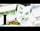 【コマンドー】僕のアーミーアカデミア「I」