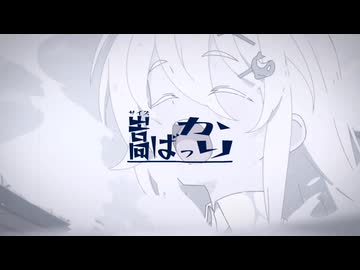 サイズばっかり