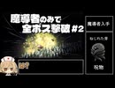 【Hollow Knight:Silksong】全ボス撃破するなら『魔導者』で呪いを力に変えろ! #2【VOICEVOX実況】