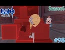 【原神】あの日の再来　Part98【ゲーム実況】
