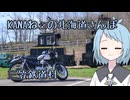 KANAねぇの北海道さんぽ【三笠鉄道村】