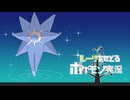 ルーツをたどるポケモン実況/*　1【ポケモンチャンピオンズ】【ゆっくり実況】