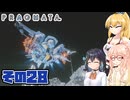 [PRAGMATA]マキちゃんが月の施設をのんびりお散歩する その28 [CeVIO AI VOICEPEAK実況]