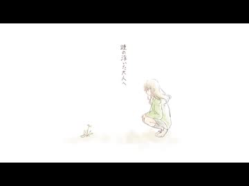 あたらしくなって / 東 feat.初音ミク