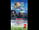 「究極アルティメット」な Xenoblade2 解説【実況】part3 -2「役割破壊で強キャラ編」【ゼノブレイド2 解説実況】ショート③