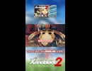 「究極アルティメット」な Xenoblade2 解説【実況】part3 -2「役割破壊で強キャラ編」【ゼノブレイド2 解説実況】ショート④