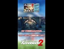 「究極アルティメット」な Xenoblade2 解説【実況】part3 -2「役割破壊で強キャラ編」【ゼノブレイド2 解説実況】ショート⑥