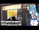 HPD!-はうさんと相模原でレトロ自販機【VOICEVOX車載】