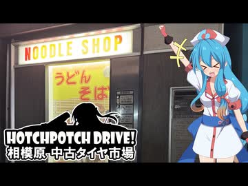 HPD!-はうさんと相模原でレトロ自販機【VOICEVOX車載】