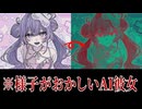 めちゃかわAI彼女の様子がどこかおかしい【レトロリコニカ】