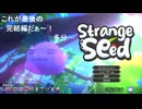 【ゆっくり実況】Strange Seed RTA 21:38 【再々々々走】【IGT 21:10】