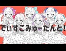 【女の子6人で】「でぃすこみゅーたんと！」歌ってみた!!♡（CUTIE STREET × ナユタン星人）