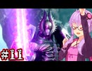 【Devil May Cry5】新たなる伝説のデビルハンターゆかり #11