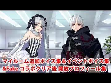 Fate/Grand Order フランソワ（フランチェスカ）・プレラーティ マイルーム追加ボイス集＆イベントボイス集＆イベントクリア後開放プロフィール集