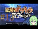 【ゲーム実況】悪魔城ドラキュラXクロニクル#13【Vtuber新人Vtuber】
