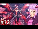 【Devil May Cry5】新たなる伝説のデビルハンターゆかり #12