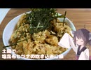 #279【焚き込み】土鍋で塩昆布とツナの炊き込みご飯！【東北きりたん】