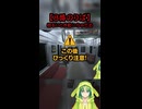 【8番のりば】明るい時に動いちゃだめ