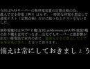 【停電対策】無停電電源装置における定期点検　PC起動テスト（復旧訓練）