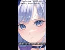 Daybreak / 彩澄りりせ #Shorts