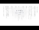 五月晴れ (feat. 花隈千冬)