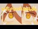 【ニコカラ】いだいなぼくらのしるし【off vocal】