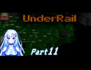 [Underrail] WhiteCULは地上の夢を見るか? Part11 [VOICEVOX実況]