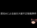 【ゆっくり朗読】ゆっくりさんと日本事件簿 その632