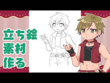 【MEITOの日2026】立ち絵素材作ってみた！